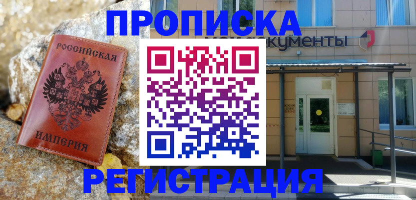временная регистрация купить в Нижнем Новгороде